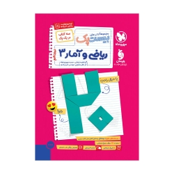 پرسوال ریاضی و آمار 3 دوازدهم