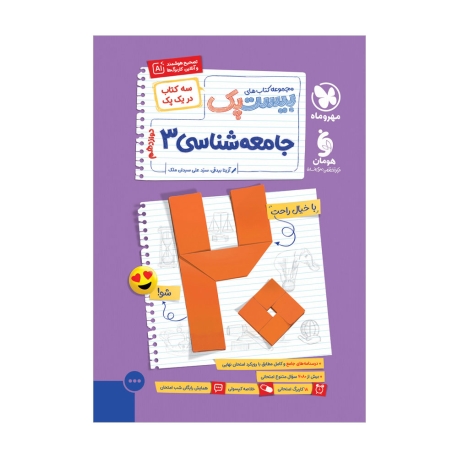 پرسوال جامعه شناسی 3 دوازدهم