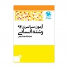 دفترچه کنکور 94‌انسانی داخل کشور با پاسخ تشریحی