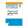 دفترچه کنکور 94‌ریاضی داخل کشور با پاسخ تشریحی