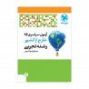 دفترچه کنکور 94تجربی خارج از کشور با پاسخ تشریحی