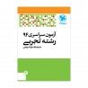 دفترچه کنکور 94‌تجربی داخل کشور با پاسخ تشریحی