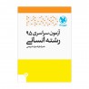 دفترچه کنکور 95‌انسانی داخل کشور با پاسخ تشریحی