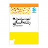 دفترچه کنکور 92‌انسانی داخل کشور با پاسخ تشریحی