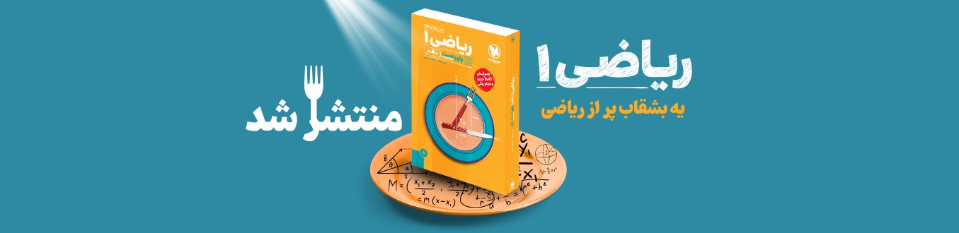 پاورتست ریاضی 1 دهم