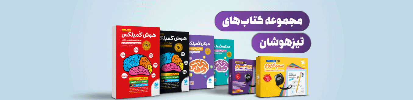تیزهوشان