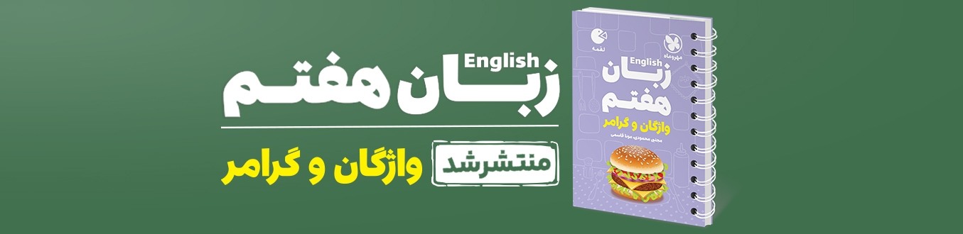 لقمه زبان هفتم