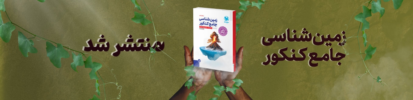 جامع زمین شناسی یازدهم