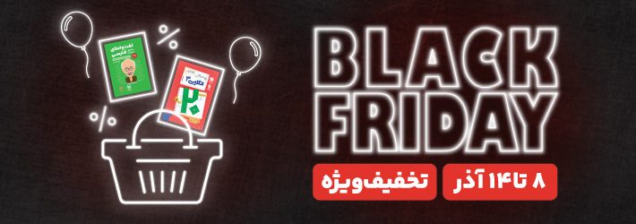 black friday