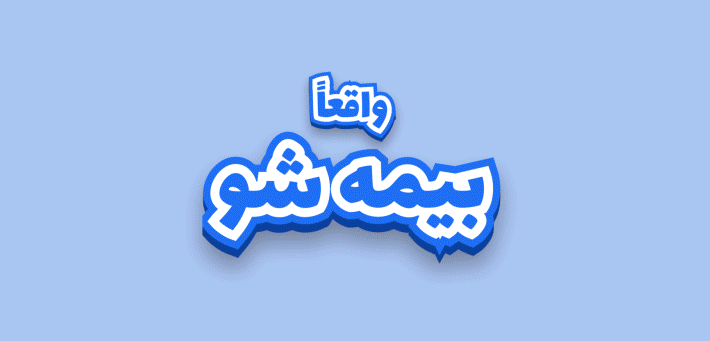 واقعا شروع کن