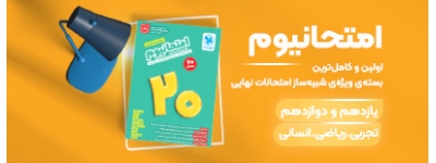 امتحانیوم