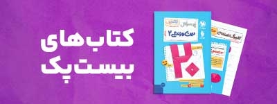 بیست پک