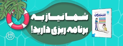 برنامه ریزی