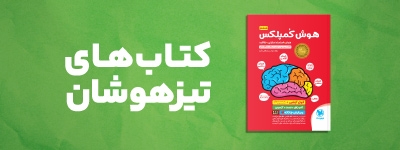 تیزهوشان